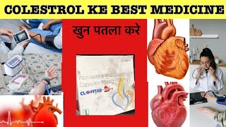 Clopitab cv 10mg Tablet Full Information In Hindi  Uses  Side effects  Dosage [upl. by Grizel]