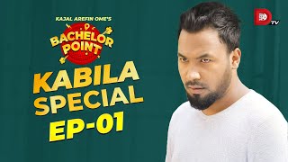 Bachelor Point  Kabila Special  EPISODE 01  Ziaul Hoque Polash [upl. by Nguyen]