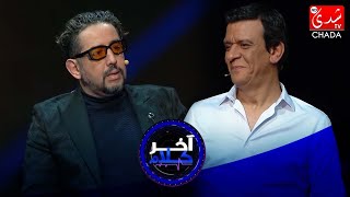 آخر كلام  رشيد الإدريسي يستضيف طارق البخاري  الحلقة الرابعة عشر كاملة [upl. by Sadick]