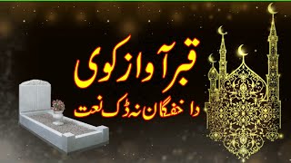 Qabar awaz kai sad naat  Pashto naat  NAAT sharif  Haider islamic info Mattani [upl. by Elsworth168]