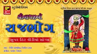 Shrinathji Superhit Bhajan  Shrinathji No Rajbhog  Popular Gujarati Bhajan  FULL Audio [upl. by Aran596]