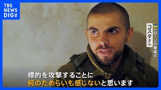 ウクライナ軍ドローン部隊に密着 時には人間に爆弾突っ込むことも「何のためらいも感じない」｜TBS NEWS DIG [upl. by Weisbart]