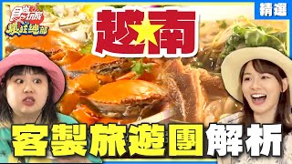 2023年怎麼玩越南？不可能行程還能客製！竟來到「東方夏威夷」世界最美沙灘之一、超道地越式水療、峴港越式料理  林莎李易大文 SuperTaste Vietnam【食尚玩家精選】 [upl. by Tanny]