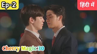 Cherry magic 30 Ep 2 Hindi explanation [upl. by Amihc816]