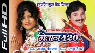 Mitan 420  The Most Beautiful Movie  मितान 420  Full Movie  2018 [upl. by Thibaud94]