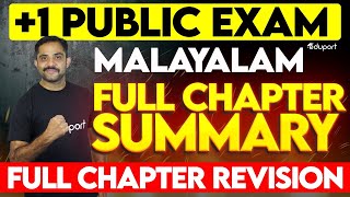 Plus One Public Exam Malayalam  Full Chapter Summary  Eduport Class 11 [upl. by Carleton]