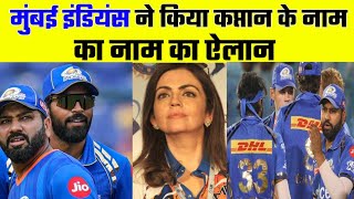 MUMBAI INDIANS ने किया कप्तान के नाम का ऐलानRohit Hardik Suryakumar [upl. by Gorges990]