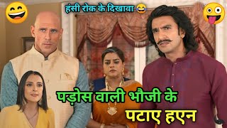 Ranveer Singh New Ad Jonny Sins। पड़ोस वाली भौजी के पटाए हएन 😂। Bold Care। funny ad। ranveer jonny [upl. by Keeler]