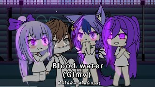 Blood water Glmv Yukiwa mymint [upl. by Lyred486]