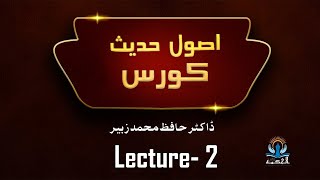 Five Conditions for Hadith Validation II Usool e Hadith II EP02 [upl. by Novel]