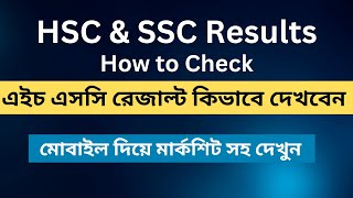 এইচ এসসি রেজাল্ট ২০২৩ দেখার নিয়ম HSC amp SSC Result 2023 Marksheet with Number HSC Result 2023 [upl. by Erastatus251]