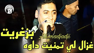 أغنية قوي💪غزال لي تمنيت داوه بزغاريت 2024 شيخ علي مجاجيjadid Cheikh Ali madjadji ha ladrar ha ladrar [upl. by Giarg131]