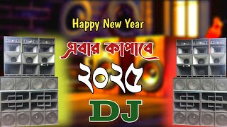 New Dj competition song Happy New Year 2025  দেখছি তোমারে তুরাগ নদীর পাড়ে  dkshagordj2 [upl. by Bergeron]