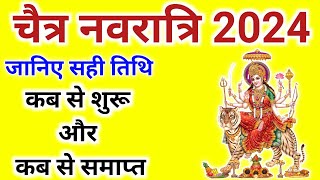 Chaitra Navratri 2024 Kab Hai  April Navratri 2024 Date  चैत्र नवरात्रि 2024 चैत्र नवरात्रि कब है [upl. by Reivax]