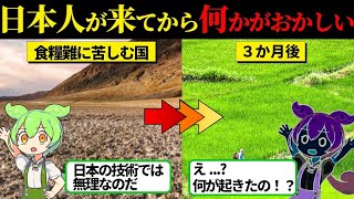 【総集編】深刻な状況に苦しむアジアの国々に日本人が現れた結果【ずんだもん＆ゆっくり解説】【BGM】 [upl. by Yma]