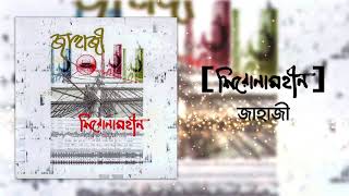 Shironamhin  Jahaji Official Audio  bangla Song [upl. by Odlareg]