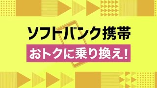 ソフトバンクオンラインショップでおトクに機種変更！ [upl. by Bogosian749]