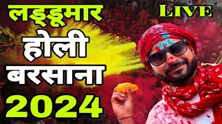 लड्डू मार होली बरसाना 2024  Laddu Mar Holi Barsana [upl. by Sokcin]