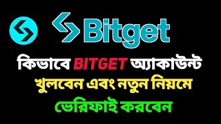 How To Create Account Bitget Exchange Full Verification in Bangla 2024 [upl. by Bijan]