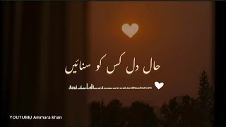 Hal e dil kis ko sunaen  heart touching naat 🎧♥️🤲🏻  slow and reverb  lyrics  2023 naat [upl. by Anyak431]