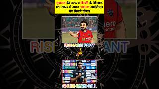 🔴IPL T20 Cricket fact and records😘shorts shortsfeed [upl. by Doniv]