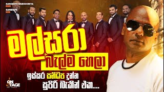 Malsara Balma Hela  මල්සරා  Sangeeth Wijesuriya  Sanidapa [upl. by Anawat]