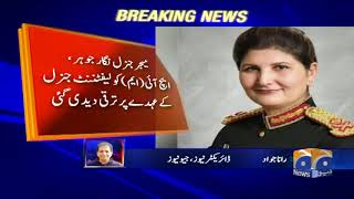 Nigar Johar becomes first female Lt Gen of Pakistan Army [upl. by Boy]