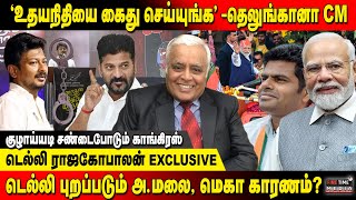 உதயநிதியை கைது செய்யுங்க தெலுங்கானா CM வெளிப்படை  Delhi Rajagopalan Interview  Fine Time Media [upl. by Brandy]