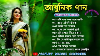 Bengali Adhunik Songs  New Album  All Time Hits  Nonstop Mp3  Avijit Music Corner [upl. by Ephrayim]