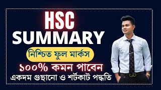 HSC  Summary  ১০০ কমন পাবেন  নিশ্চিত ফুল মার্কস  Summary Writing HSC summary লেখার নিয়ম [upl. by Kenny]