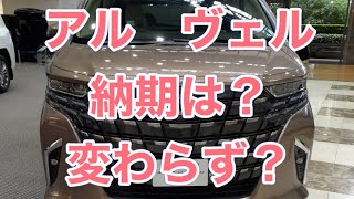 トヨタ自動織機によるエンジンの試験不正でアルファードヴェルファイアの生産ラインが止まっていますが、影響は出てくるのでしょうか？今のところは大丈夫とのことでした。問題は明日から再開なるか‼️ [upl. by Orna]