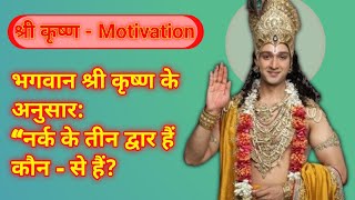 Sri krishna motivational speech  Hindi  motivation of krishna ji  Bhakti Jagaran [upl. by Gnuhp]