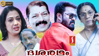 Dasharatham  ദശരഥം  Malayalam Full Movie  Superhit Movie  Mohanlal  Rekha  Nedumudi Venu  HD [upl. by Corder]