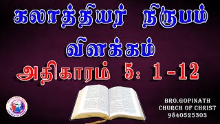 கலாத்தியர் 5 1 12  Galatians Commentary in tamil  church of christ  Chennai  BroGopinath [upl. by Tips]