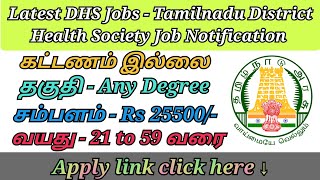 Latest DHS Jobs  Tamilnadu District Health Society Jobs Notification 2024 [upl. by Anoerb]