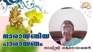 Narayaneeyam Contest  Sarasa Raman സരസ രാമൻ  satwikam narayaneeyam krishna guruvayoor [upl. by Adleremse]