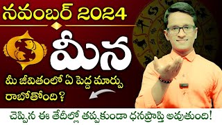 Meena Rasi  November 2024 Rasiphalalu  మీ జీవితంలో ఏ పెద్ద మార్పు రాబోతోంది [upl. by Silvie947]