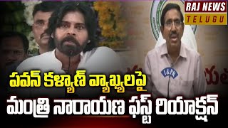 పవన్ వ్యాఖ్యలపై స్పందించిన మంత్రి నారాయణ  Minister Narayana  Raj News Telugu [upl. by Nevada]