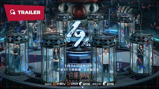 19th Floor 19层 2024  Trailer  New Chinese Movie [upl. by Marlie]