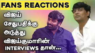 Mesaageன்ற வார்த்தை கெட்ட வார்த்தை ஆகிடுச்சுUriyadi Vijaykumar interviewTamilVijaysethupathi [upl. by Lebiram]