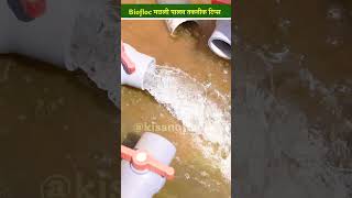 Biofloc Fish Farming शुरू करने के 5 टिप्स सीधा एक्सपर्ट से  Machli Palan  shorts [upl. by Sillyhp276]