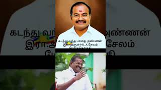 கடந்து வந்த பாதை அண்ணன் இராஅருள் MLA சேலம் மேற்குதொகுதி Part1 vanniyarsalem pmk pmkarul [upl. by Nilsoj]