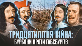 Тридцятилітня війна успіх Франції та Швеції участь козаків Вестфальський мир  Історія без міфів [upl. by Razec]