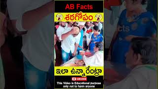 😳శఠగోపం😳 Funny incident in temple telugufacts funnyvideo fun shorts youtubeshorts abfacts [upl. by Bearnard]