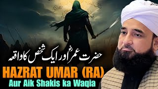 Hazrat Umar RA Aur Aik Shakhs Ka Waqia Bayan By Saqib Raza Mustafai [upl. by Eaton287]