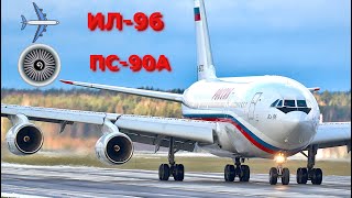 Ilyushin IL96 the most reliable plane in the world Close up taxiing and taking off on wet runway [upl. by Ahseniuq911]