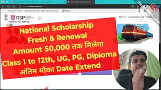 NSP Scholarship 202425 Apply Online Fresh amp Renewal  Amount 50000₹ मिलेगा🔥 Apply NSP 202425☑️ [upl. by Cavill]