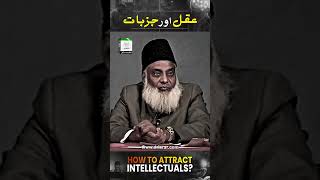 How To Attract Intellectuals  Advice for HyperIntellectual People  Dr Israr Ahmed shorts [upl. by God]