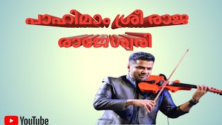 Pahimam Sri Raja Rajeswari  BALABHASKAR Violin  Jana Ranjani violin music [upl. by Cord]