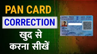 pan card correction online  how to do correction in pan card 2025  trk professor [upl. by Dionis]